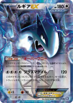 Lugia-EX 059/070, Plasma Gale Japanese card