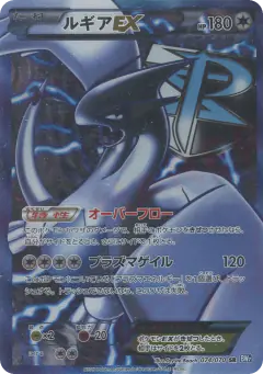 Lugia-EX 074/070, Plasma Gale Japanese card