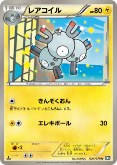 Magneton 024/070, Plasma Gale Japanese card