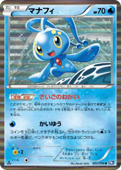 Manaphy 020/070, Plasma Gale Japanese card