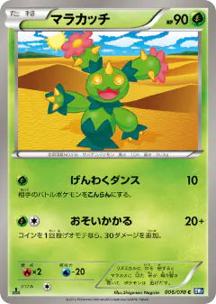 Maractus 006/070, Plasma Gale Japanese card