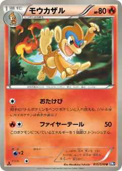 Monferno 010/070, Plasma Gale Japanese card