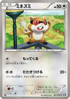Patrat 060/070, Plasma Gale Japanese card
