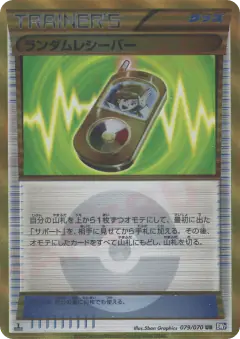 Random Receiver 079/070, Plasma Gale Japanese card