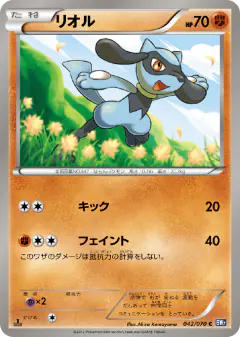 Riolu 042/070, Plasma Gale Japanese card