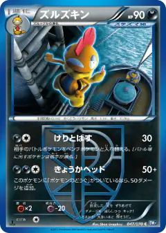 Scrafty 047/070, Plasma Gale Japanese card
