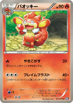Simisear 014/070, Plasma Gale Japanese card