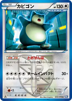 Snorlax 055/070, Plasma Gale Japanese card