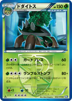 Torterra 003/070, Plasma Gale Japanese card