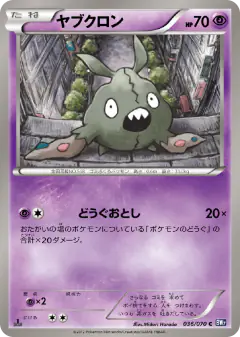 Trubbish 036/070, Plasma Gale Japanese card