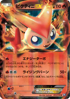 Victini-EX 012/070, Plasma Gale Japanese card