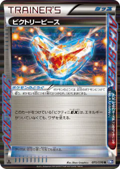 Victory Piece 070/070, Plasma Gale Japanese card