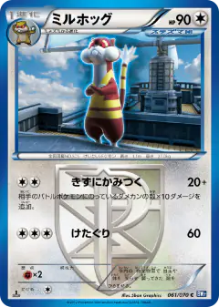 Watchog 061/070, Plasma Gale Japanese card