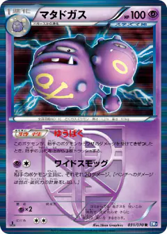 Weezing 031/070, Plasma Gale Japanese card
