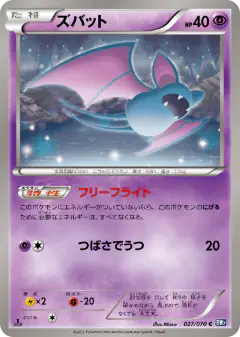 Zubat 027/070, Plasma Gale Japanese card