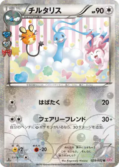 Altaria 029/032, PokéKyun Collection Japanese card