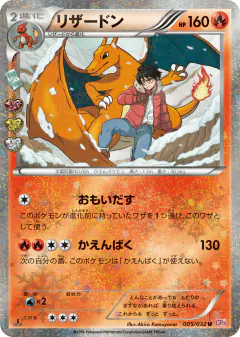 Charizard 005/032, PokéKyun Collection Japanese card
