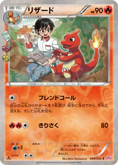 Charmeleon 004/032, PokéKyun Collection Japanese card