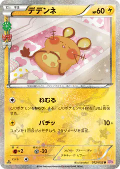 Dedenne 012/032, PokéKyun Collection Japanese card