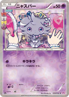 Espurr 016/032, PokéKyun Collection Japanese card