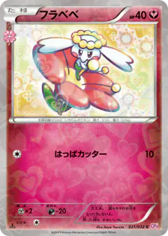 Flabébé 021/032, PokéKyun Collection Japanese card