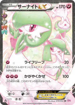 Gardevoir-EX 019/032, PokéKyun Collection Japanese card