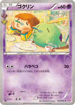 Gulpin 014/032, PokéKyun Collection Japanese card