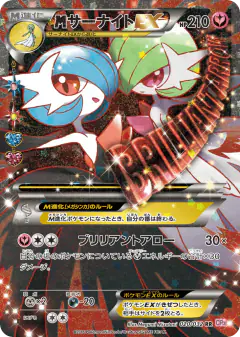 M Gardevoir-EX 020/032, PokéKyun Collection Japanese card