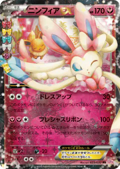 Sylveon-EX 025/032, PokéKyun Collection Japanese card