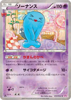 Wobbuffet 013/032, PokéKyun Collection Japanese card