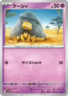 Abra 063/165, Pokémon Card 151 Japanese card