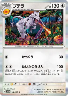 Aerodactyl 142/165, Pokémon Card 151 Japanese card