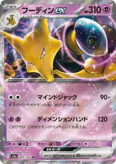 Alakazam ex 065/165, Pokémon Card 151 Japanese card