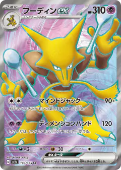 Alakazam ex 190/165, Pokémon Card 151 Japanese card