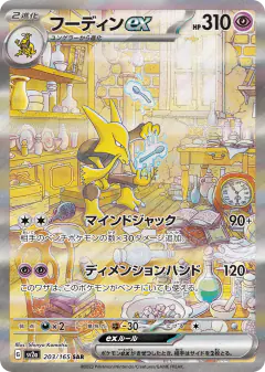 Alakazam ex 203/165, Pokémon Card 151 Japanese card