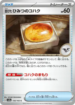 Antique Old Amber 156/165, Pokémon Card 151 Japanese card