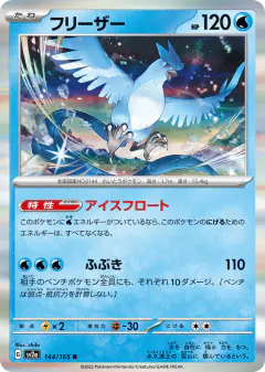 Articuno 144/165, Pokémon Card 151 Japanese card