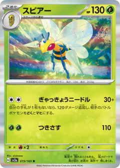 Beedrill 015/165, Pokémon Card 151 Japanese card