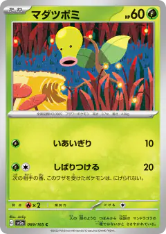 Bellsprout 069/165, Pokémon Card 151 Japanese card