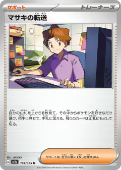 Bill's Transfer 164/165, Pokémon Card 151 Japanese card