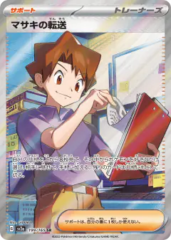 Bill's Transfer 199/165, Pokémon Card 151 Japanese card