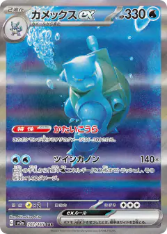 Blastoise ex 202/165, Pokémon Card 151 Japanese card