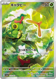 Caterpie 172/165, Pokémon Card 151 Japanese card
