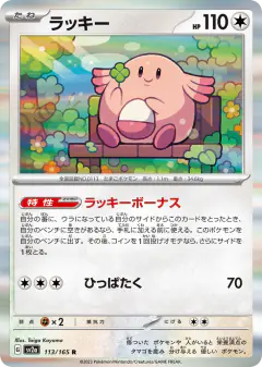 Chansey 113/165, Pokémon Card 151 Japanese card