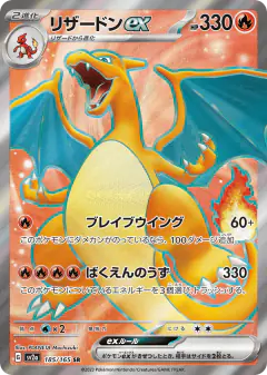 Charizard ex 185/165, Pokémon Card 151 Japanese card