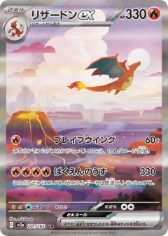 Charizard ex 201/165, Pokémon Card 151 Japanese card