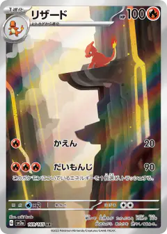 Charmeleon 169/165, Pokémon Card 151 Japanese card