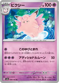 Clefable 036/165, Pokémon Card 151 Japanese card