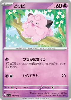 Clefairy 035/165, Pokémon Card 151 Japanese card