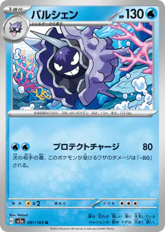 Cloyster 091/165, Pokémon Card 151 Japanese card